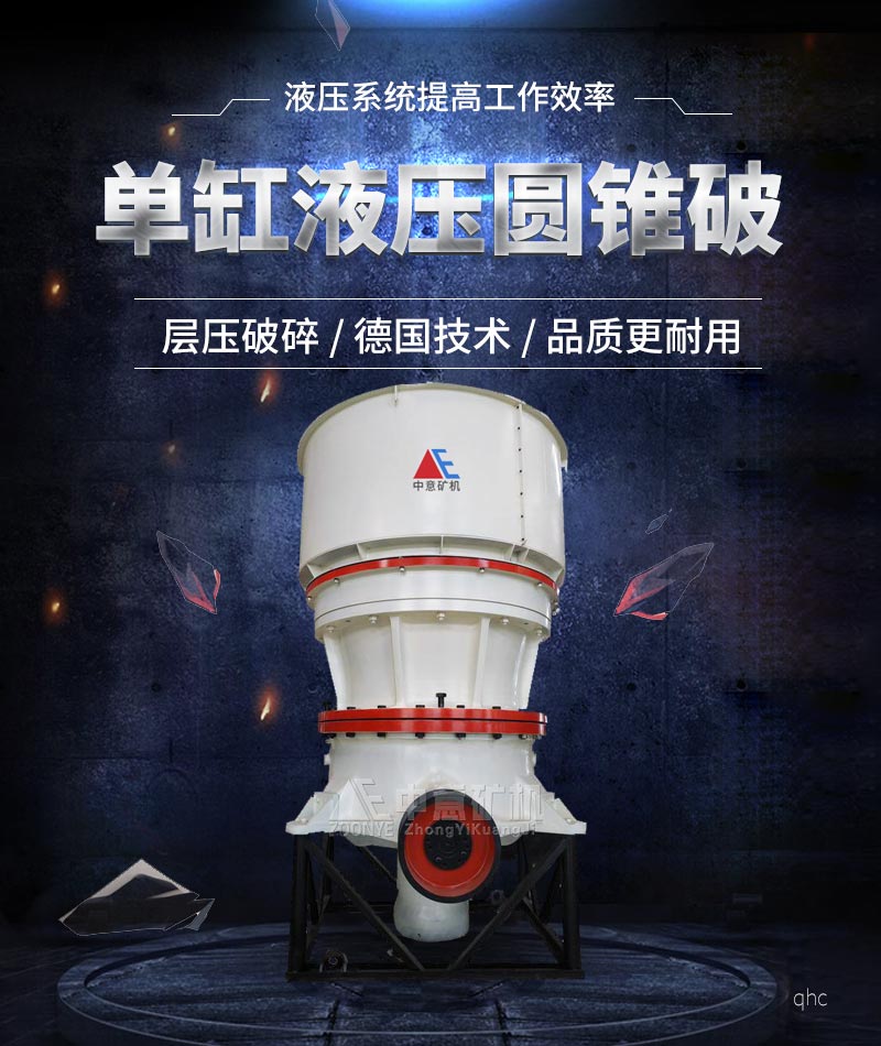 Нижняя одноцилиндровая гидроконическая дробилка