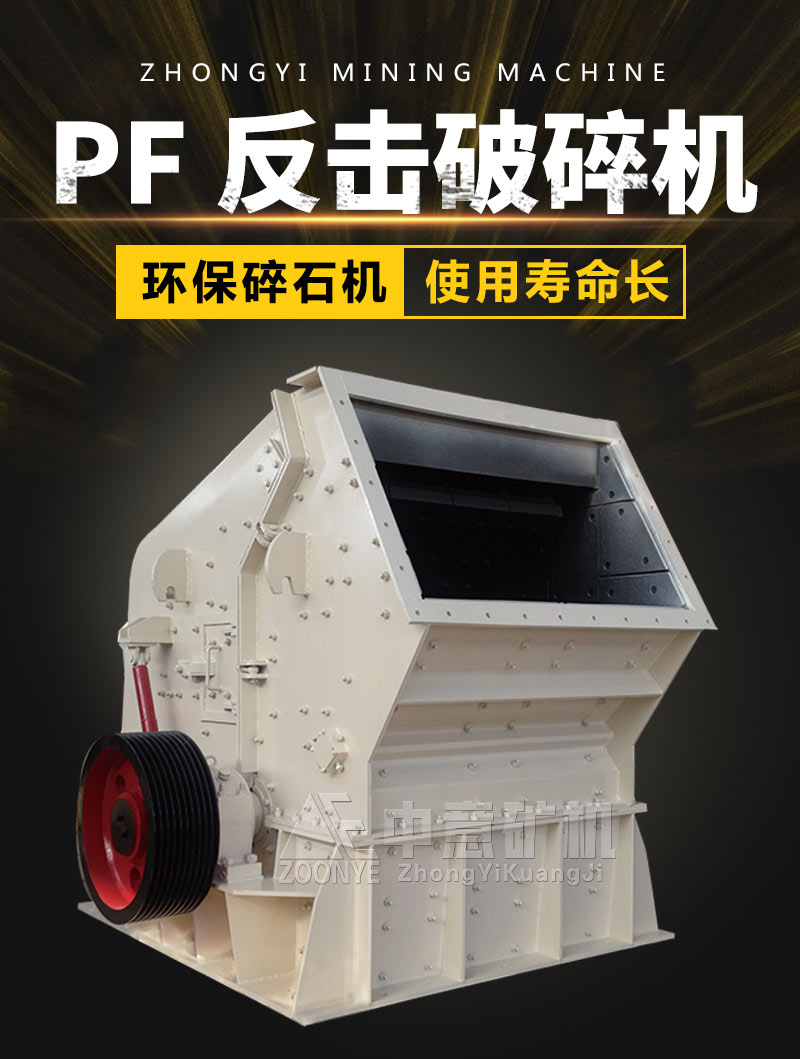 Штурмовая дробилка серии PF