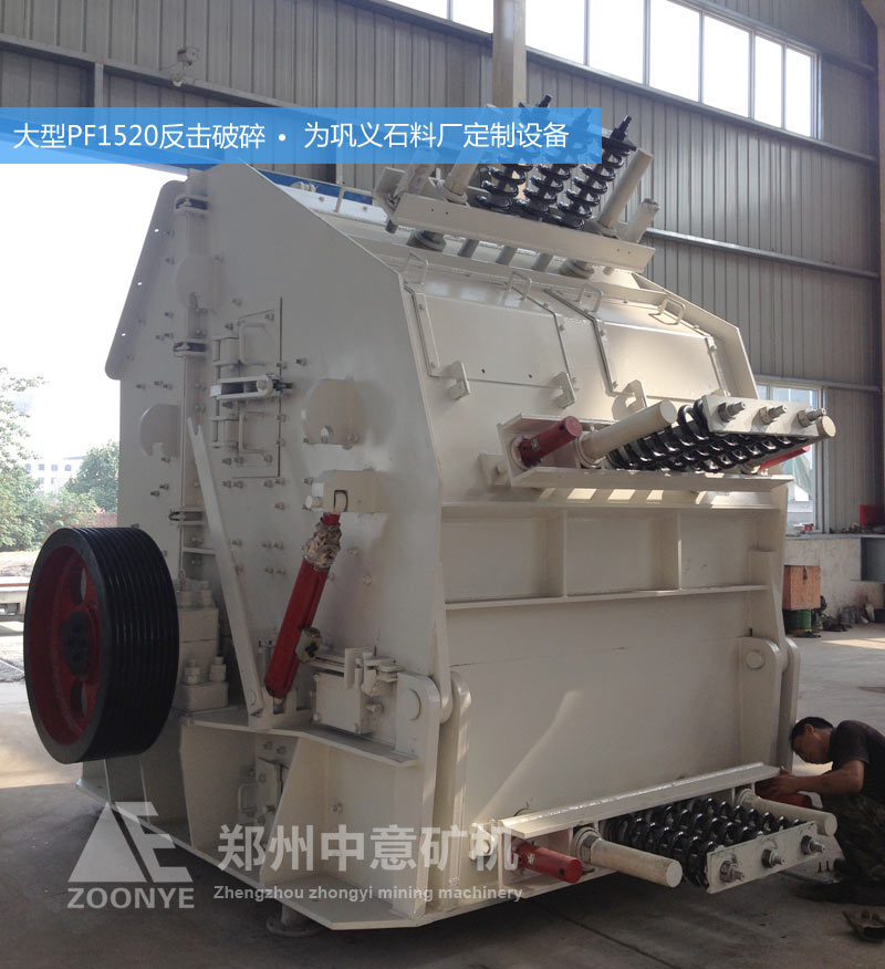 500 - тонная ударная дробилка