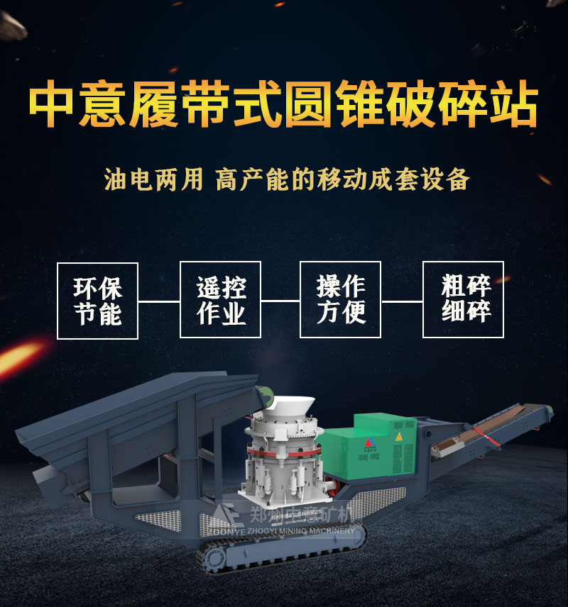 коническая дробильная станция гусеничного типа