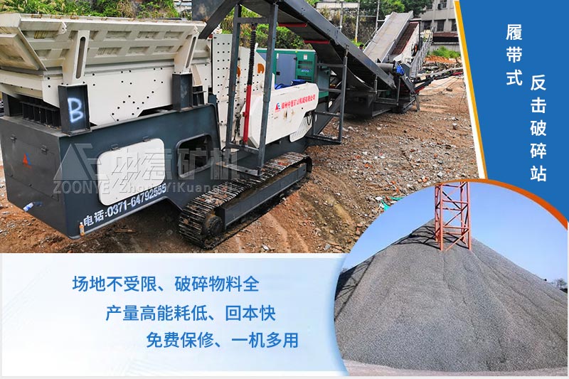 Преимущества гусеничной подвижной противоударной дробилки