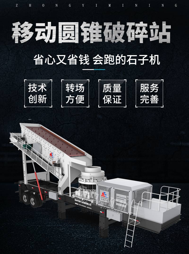 Передвижная коническая дробилка