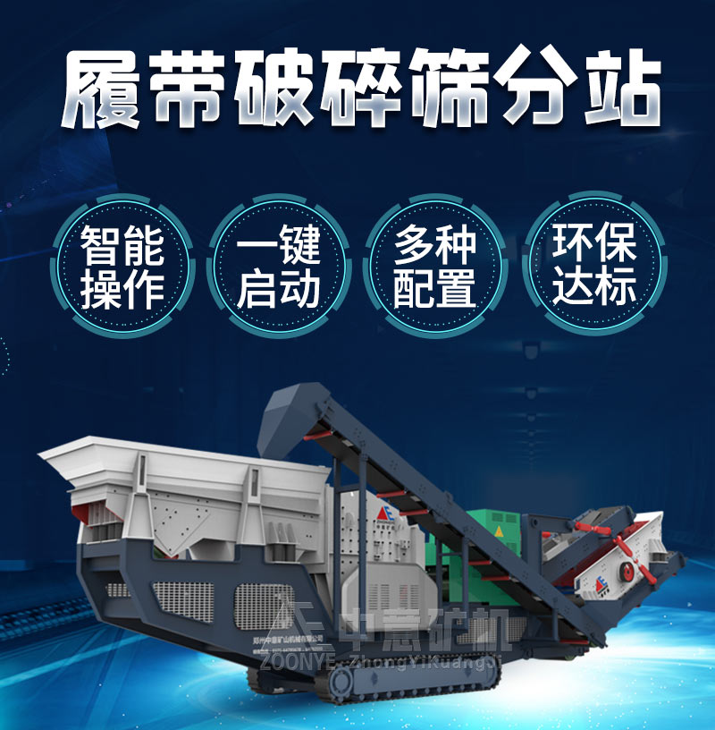 гусеничный дробильный грохот