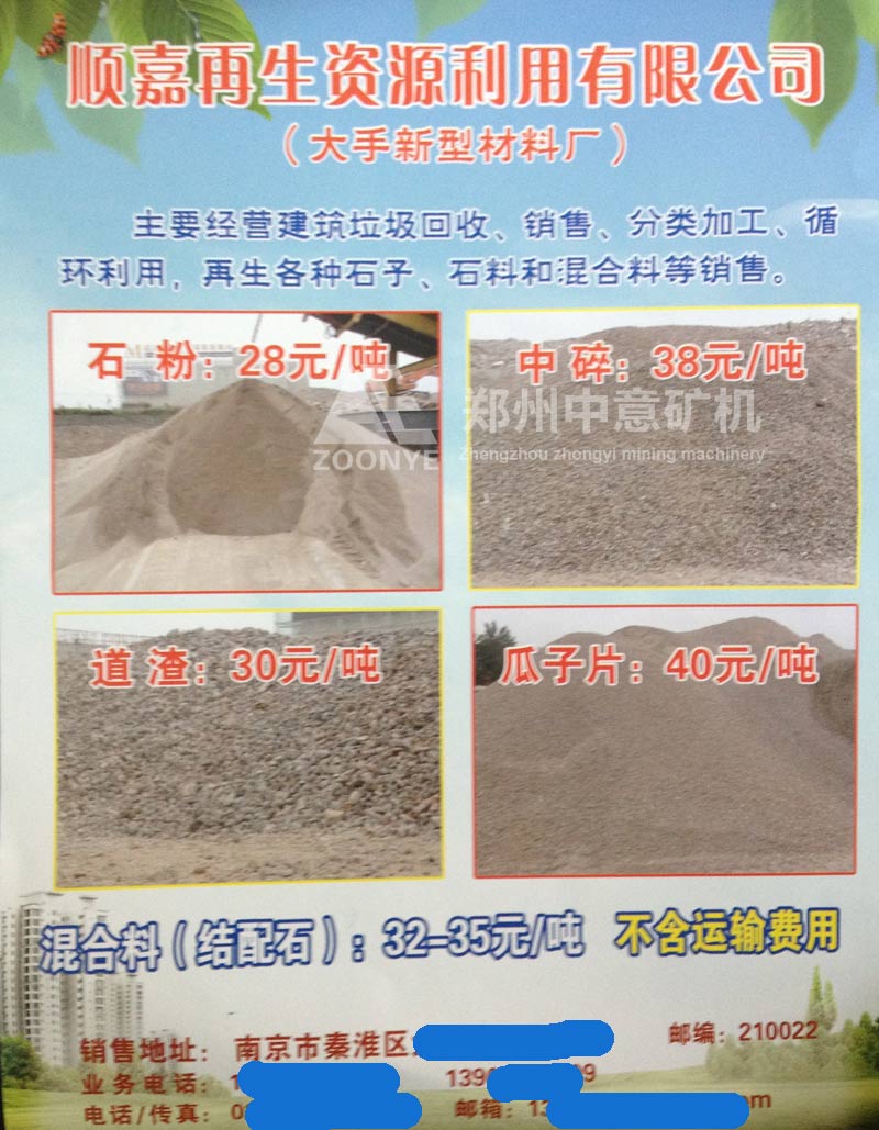 Эта цена была продана в 2014 году за переработанный заполнитель, и теперь цена выросла более чем в два раза.