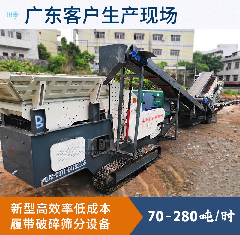 площадка гусеничного дробильного грохота