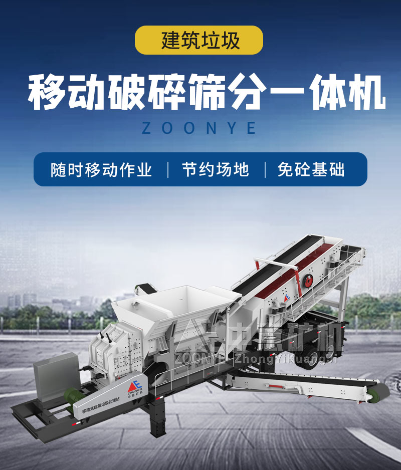 Мобильное оборудование для утилизации твердых отходов зданий