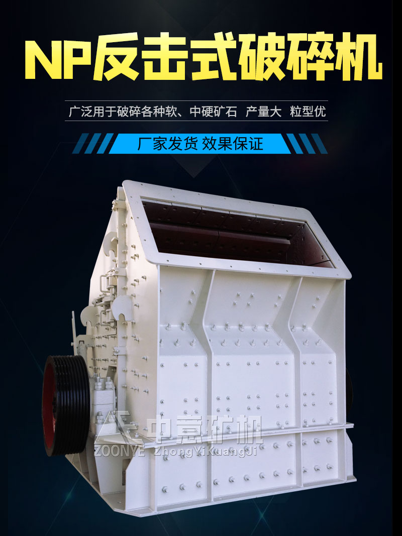 NP - ударная дробилка