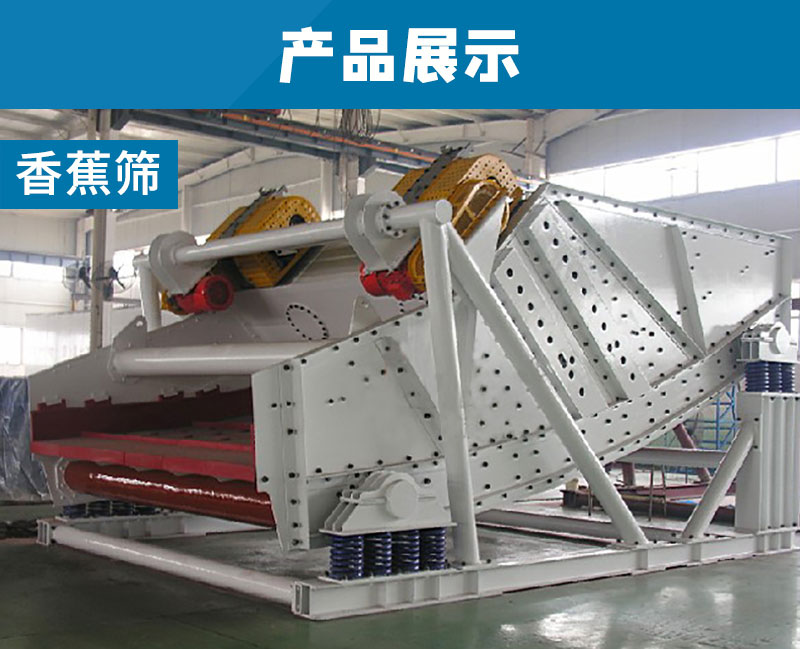 Показать продукты вибрационного сита банана