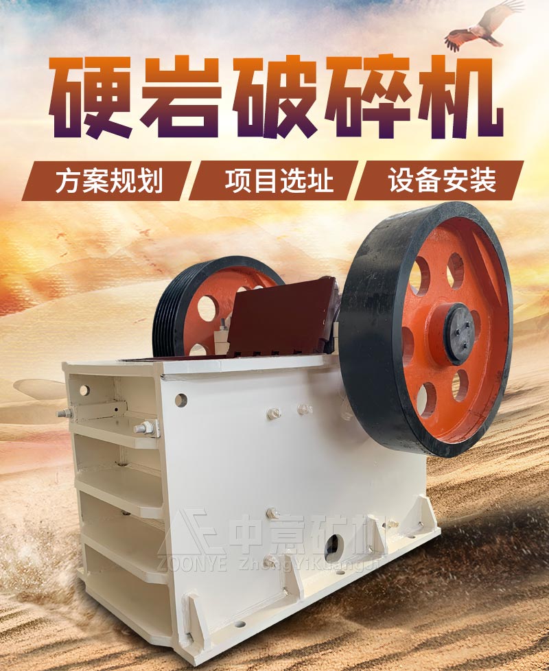 ПЭ щековая дробилка