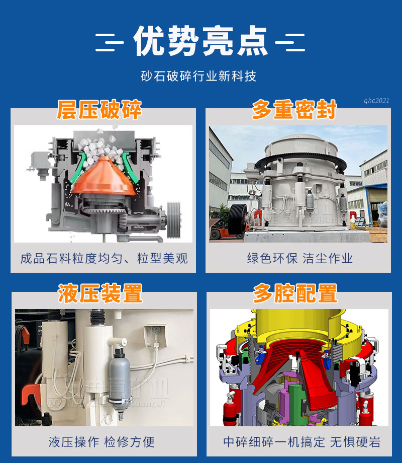 Преимущества многоцилиндровой конической дробилки