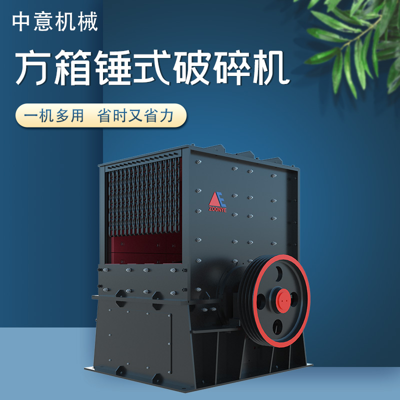 Квадратная молотковая дробилка