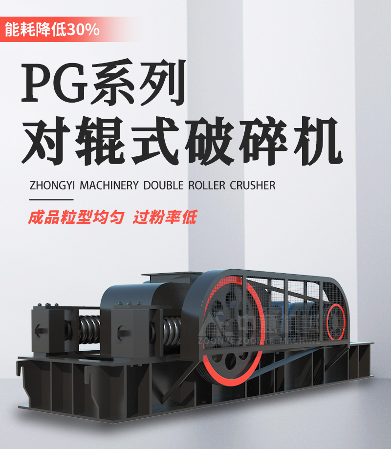 двухвалковая дробилка