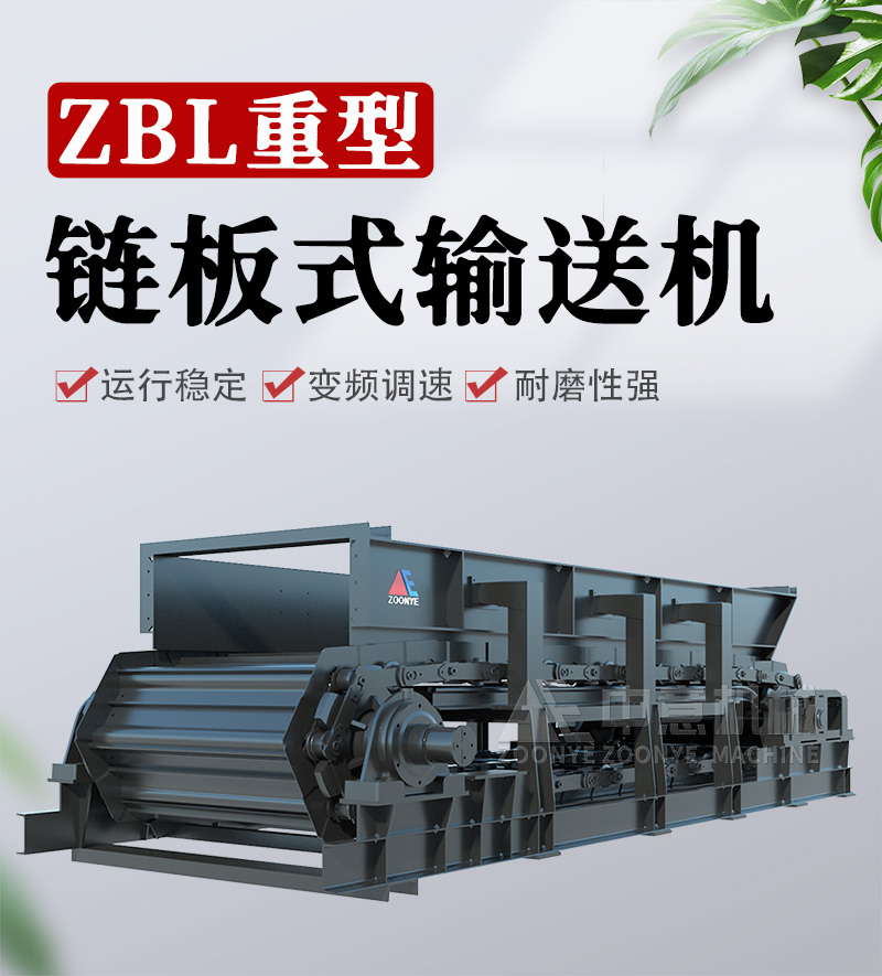 Тяжелая цепная питательная машина