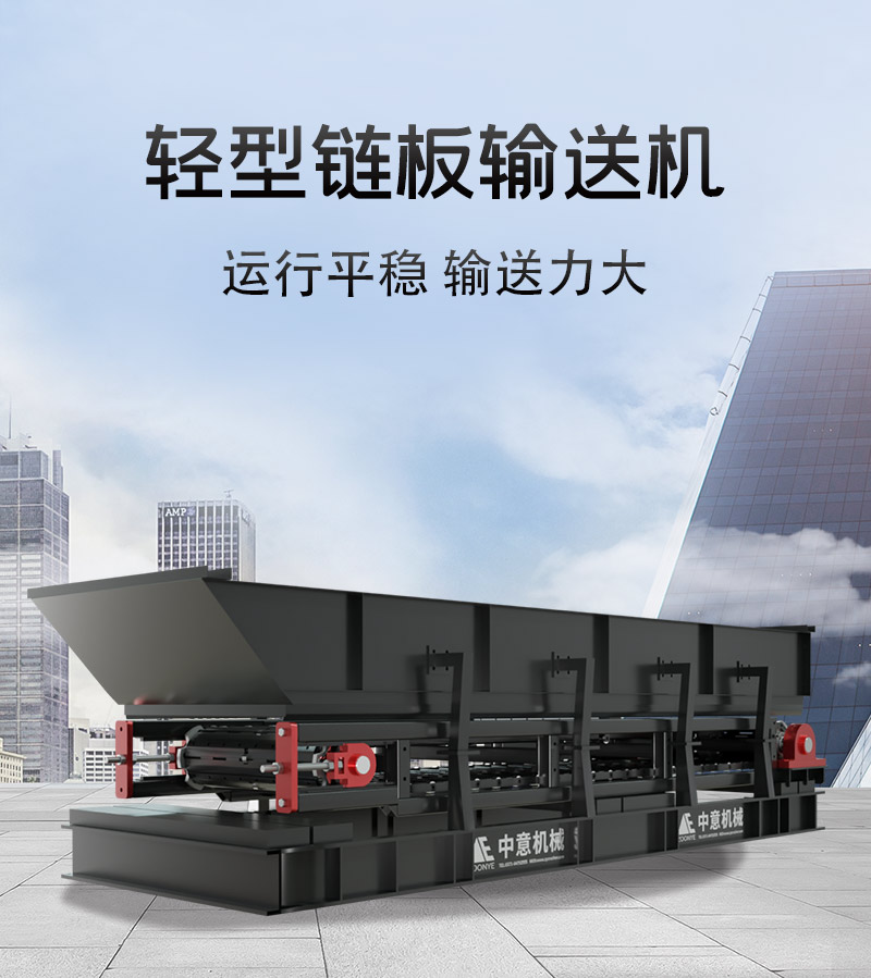 Лёгкий цепной конвейер
