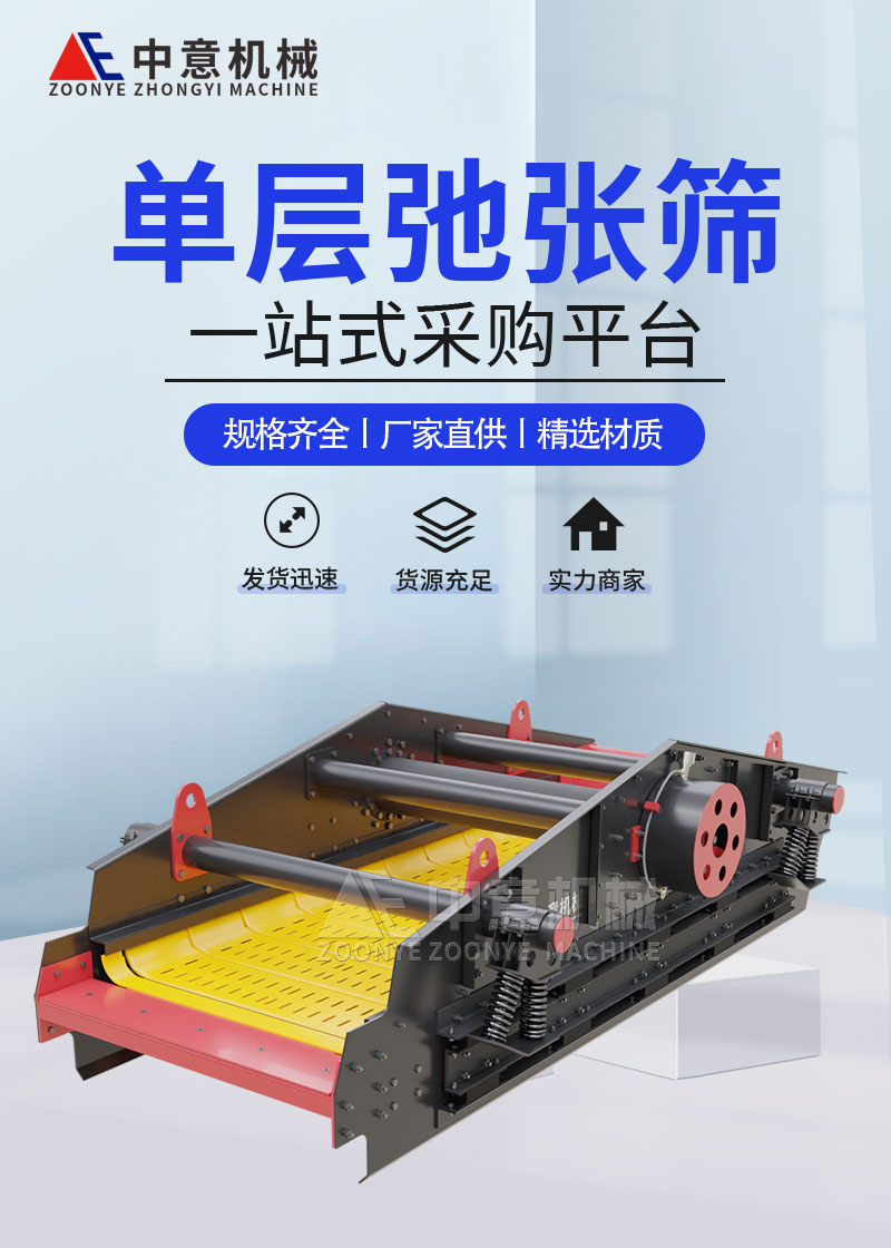 Однослойное релаксационное сито