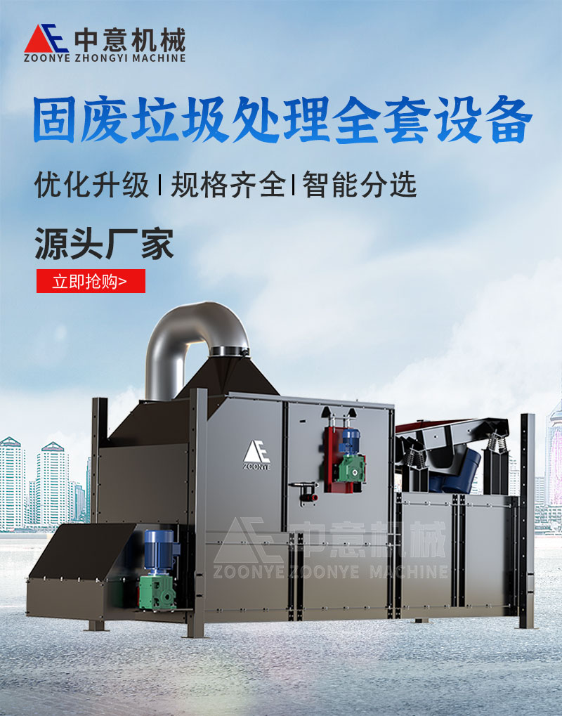 Оборудование для удаления твердых отходов Оборудование для удаления твердых отходов