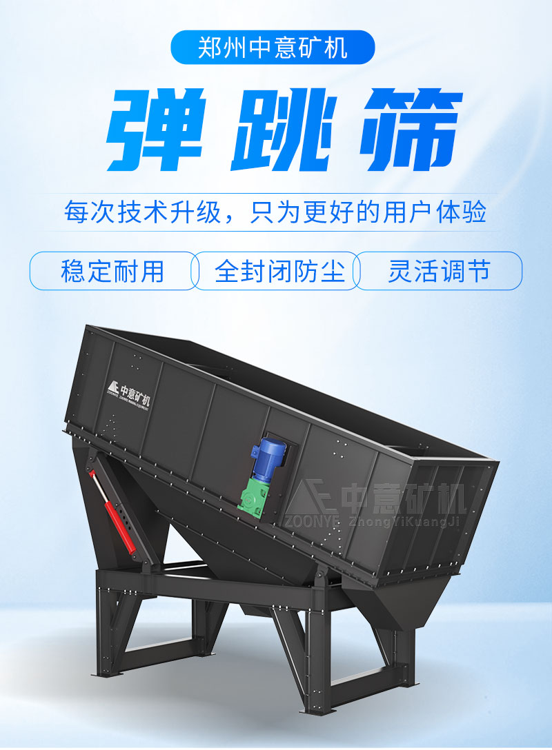 Прыгающий грохот