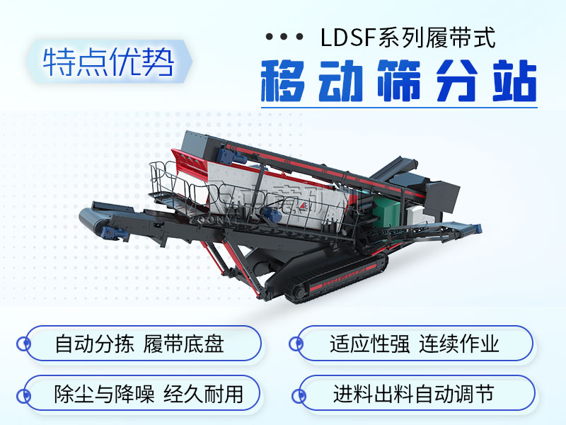 Передвижная сортировочная станция