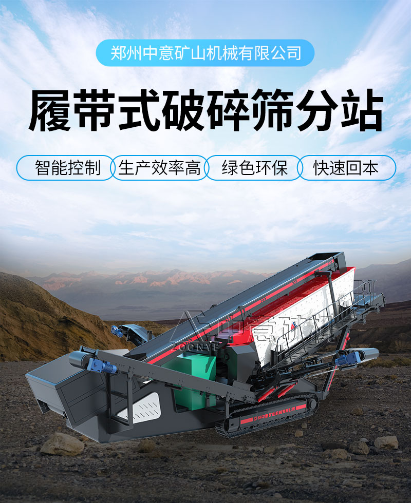 Гусеничная передвижная дробилка