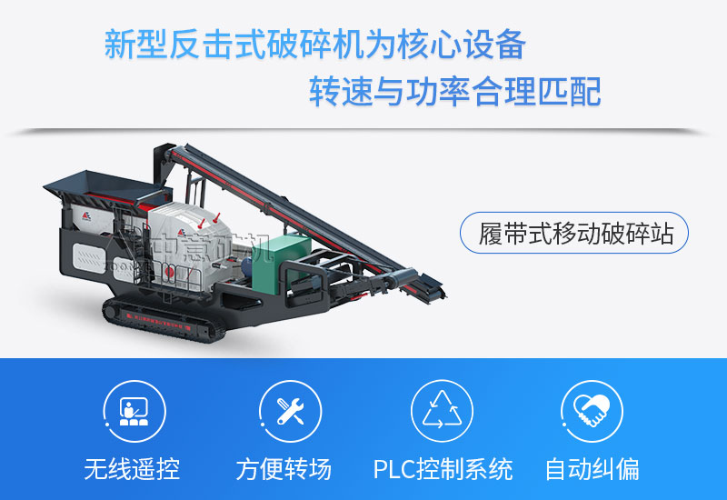 подвижная дробильная станция гусеничного типа