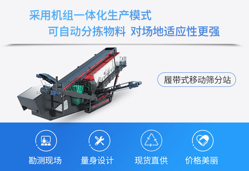 подвижная дробильная станция гусеничного типа