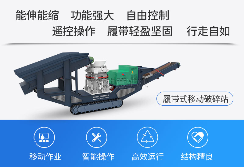 подвижная дробильная станция гусеничного типа